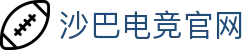 沙巴电竞 - LOL竞猜官方网站